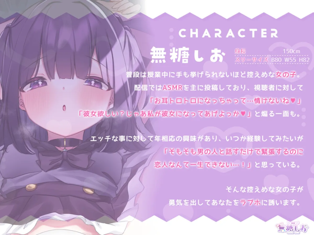 【Vtuber 無糖しお】【漫画版】ASMR録音中。