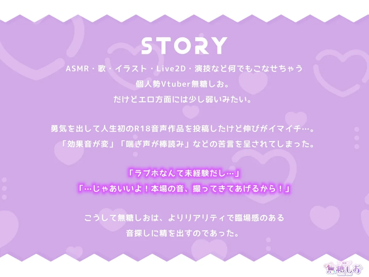 【Vtuber 無糖しお】【音声作品版】ASMR録音中。 【Vtuber 無糖しお】【音声作品版】ASMR録音中。