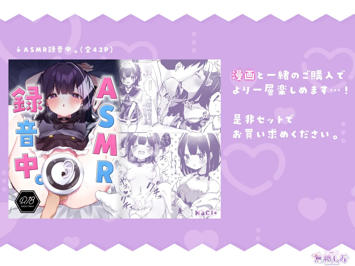 【Vtuber 無糖しお】【音声作品版】ASMR録音中。 【Vtuber 無糖しお】【音声作品版】ASMR録音中。