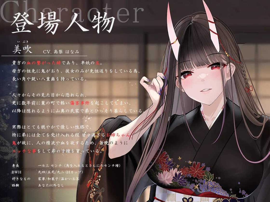 【CV:高梨はなみ】【丁寧語えっち】鬼の姉上とあったか全肯定 和譚 ~田舎の山奥で ぜいたく褒められ冬籠り~ 【CV:高梨はなみ】【丁寧語えっち】鬼の姉上とあったか全肯定 和譚 ~田舎の山奥で ぜいたく褒められ冬籠り~