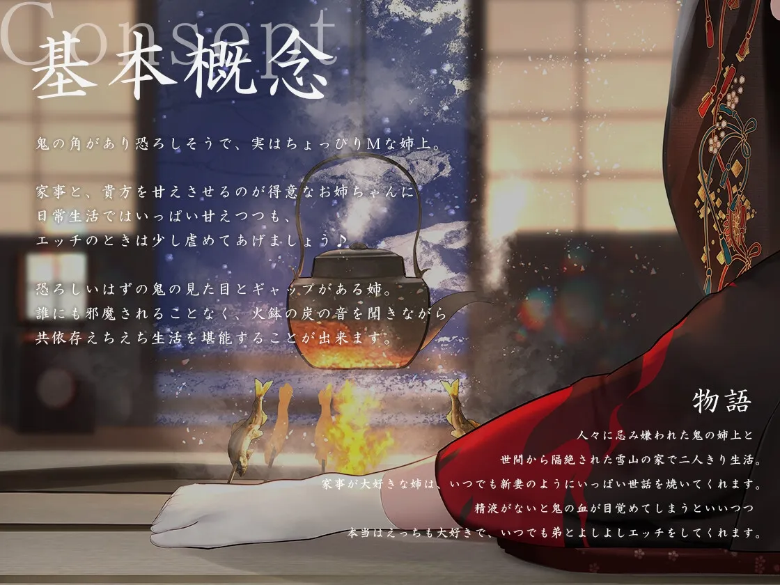 【CV:高梨はなみ】【丁寧語えっち】鬼の姉上とあったか全肯定 和譚 ~田舎の山奥で ぜいたく褒められ冬籠り~ 【CV:高梨はなみ】【丁寧語えっち】鬼の姉上とあったか全肯定 和譚 ~田舎の山奥で ぜいたく褒められ冬籠り~