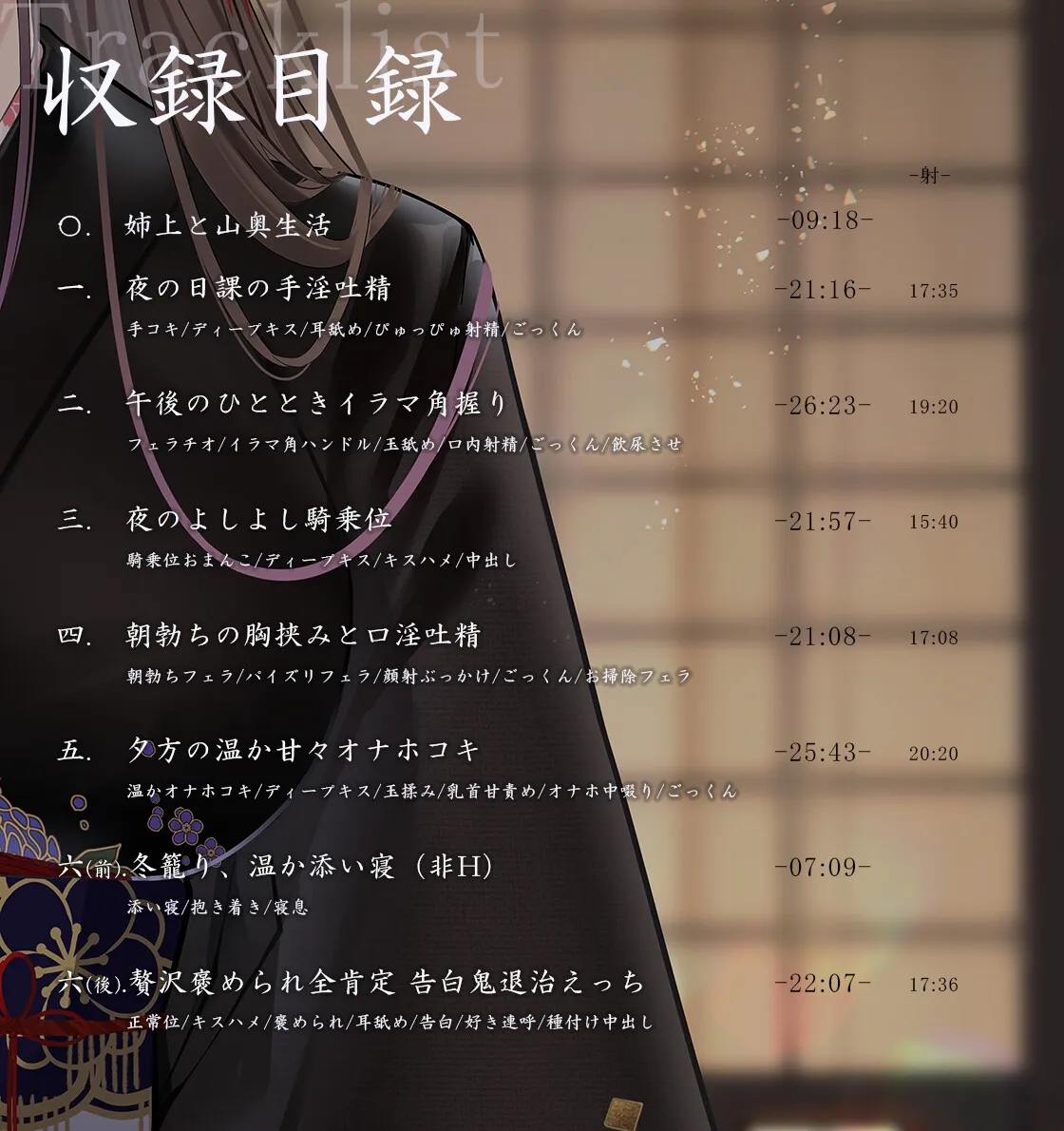 【CV:高梨はなみ】【丁寧語えっち】鬼の姉上とあったか全肯定 和譚 ~田舎の山奥で ぜいたく褒められ冬籠り~ 【CV:高梨はなみ】【丁寧語えっち】鬼の姉上とあったか全肯定 和譚 ~田舎の山奥で ぜいたく褒められ冬籠り~