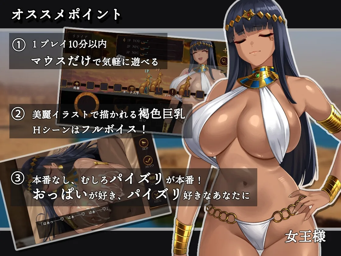 【エロすごろく】女王様と幸運男~パイズリオンリーx古代スゴロク~ 【エロすごろく】女王様と幸運男~パイズリオンリーx古代スゴロク~