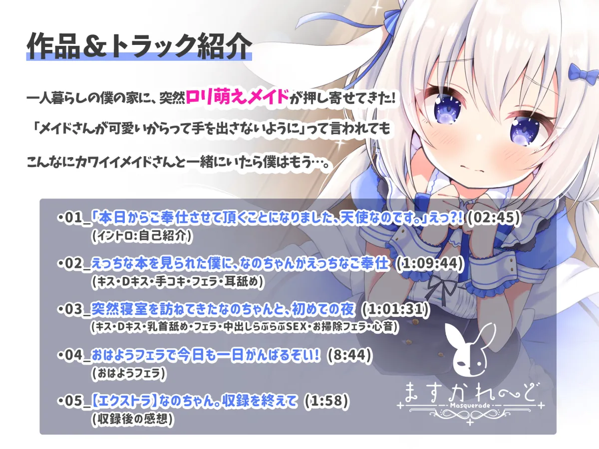 【処女作】えっちなメイドがペロペロしこしこ♪~ご主人さまのせいしで、なののおまんこいっぱいにしてください~ 【処女作】えっちなメイドがペロペロしこしこ♪~ご主人さまのせいしで、なののおまんこいっぱいにしてください~