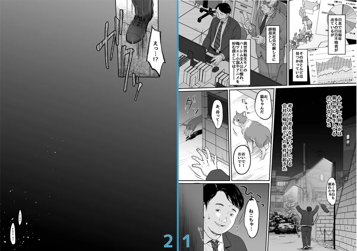 【異世界転生】ニコとモブの異世界エロマンガ