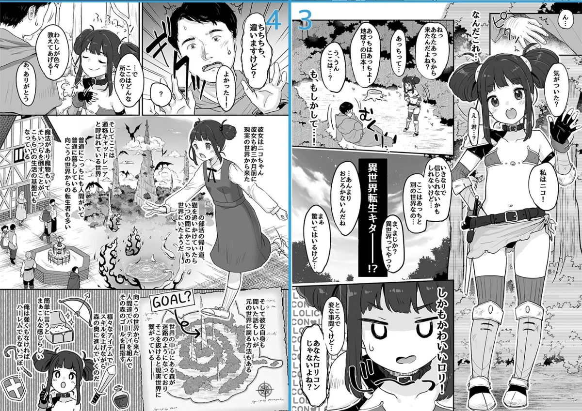 【異世界転生】ニコとモブの異世界エロマンガ