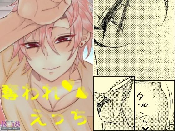 【満員電車 逆痴漢から勘違いエッチ】奪われえっち