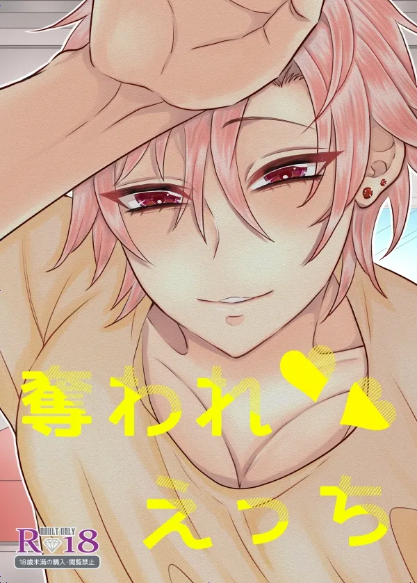 【満員電車 逆痴漢から勘違いエッチ】奪われえっち