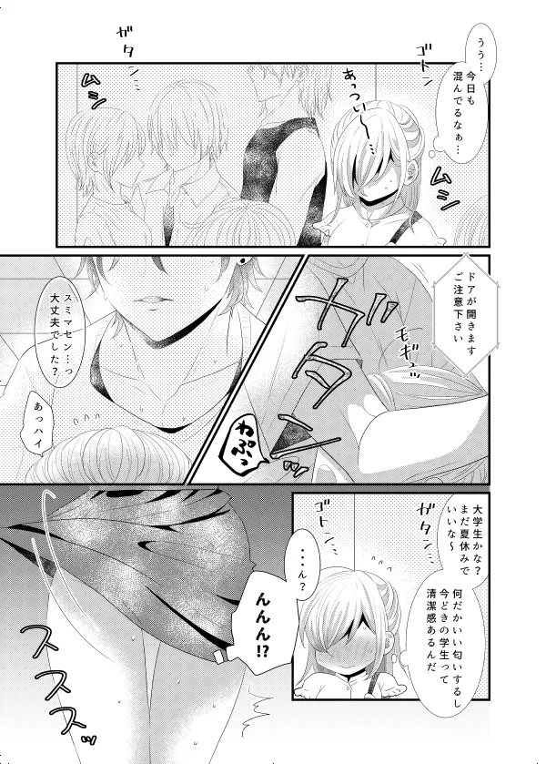 【満員電車 逆痴漢から勘違いエッチ】奪われえっち