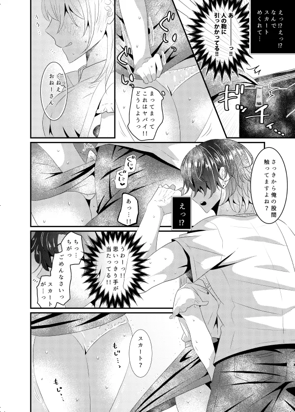 【満員電車 逆痴漢から勘違いエッチ】奪われえっち