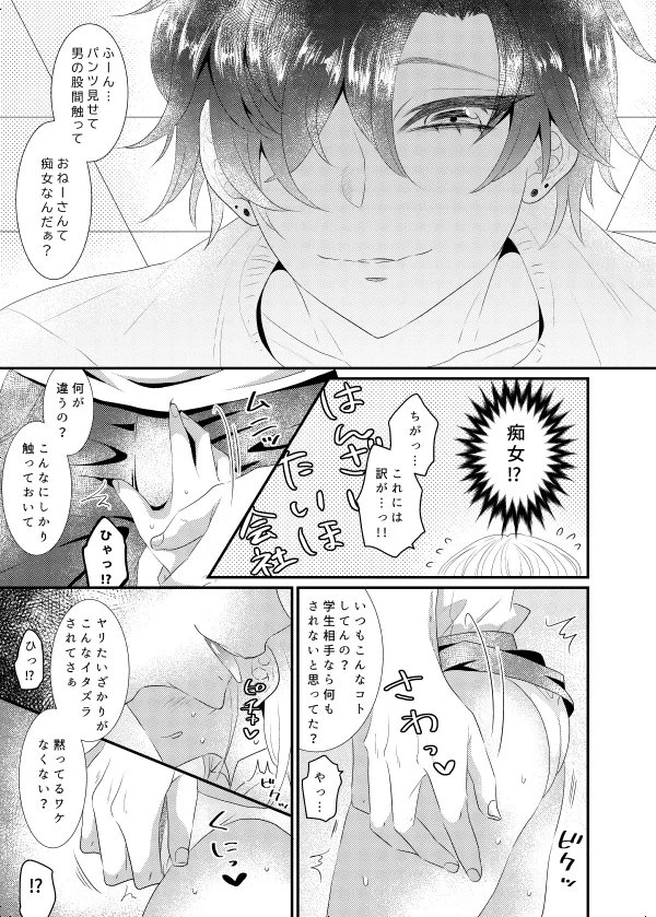 【満員電車 逆痴漢から勘違いエッチ】奪われえっち