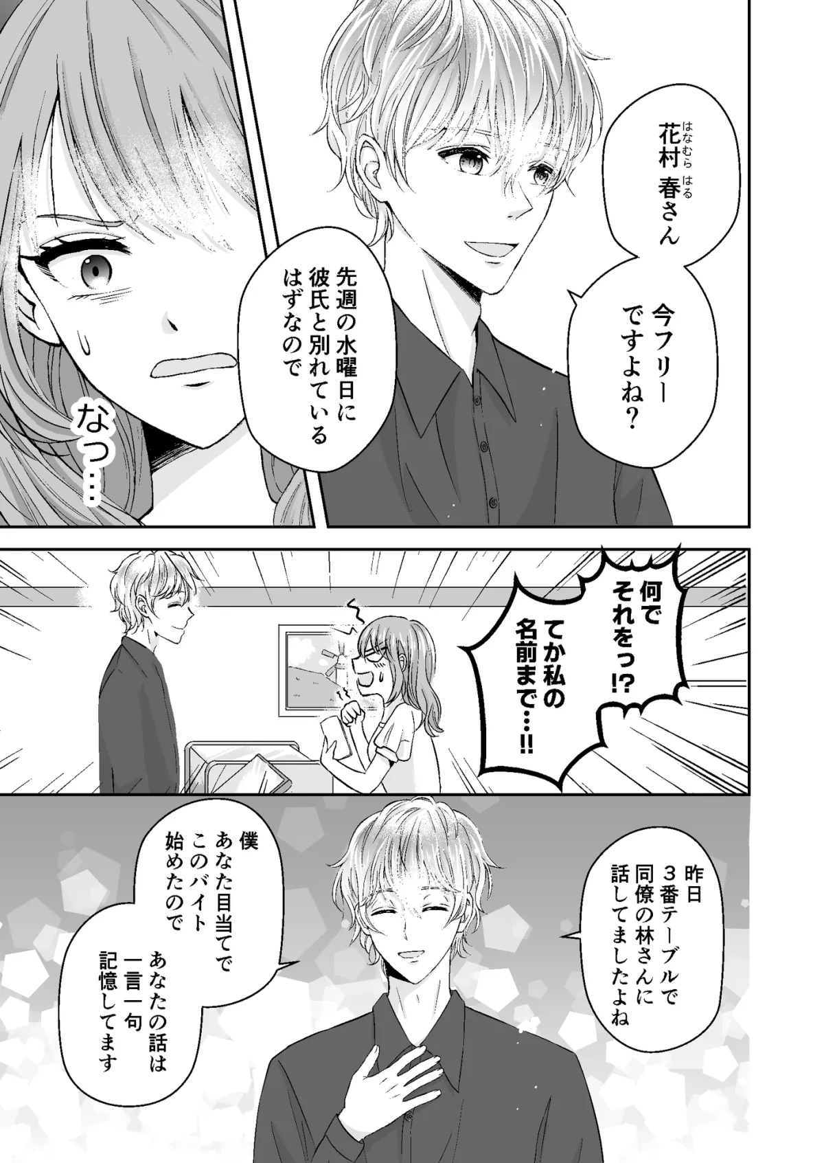 【ヤンデレ男子大学生×ツンデレOL】執着~年下のイケメンストーカーに脅されハメ地獄~ 【ヤンデレ男子大学生×ツンデレOL】執着~年下のイケメンストーカーに脅されハメ地獄~