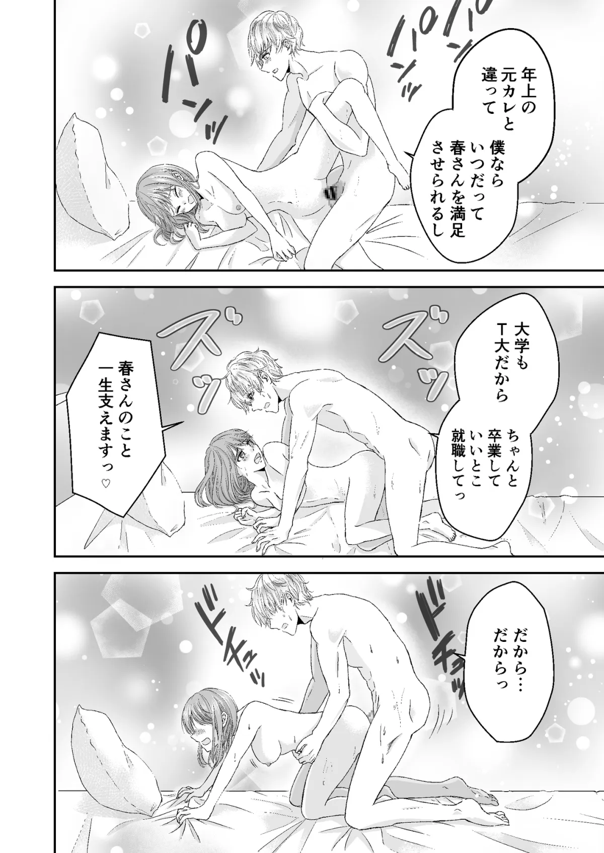 【ヤンデレ男子大学生×ツンデレOL】執着~年下のイケメンストーカーに脅されハメ地獄~ 【ヤンデレ男子大学生×ツンデレOL】執着~年下のイケメンストーカーに脅されハメ地獄~