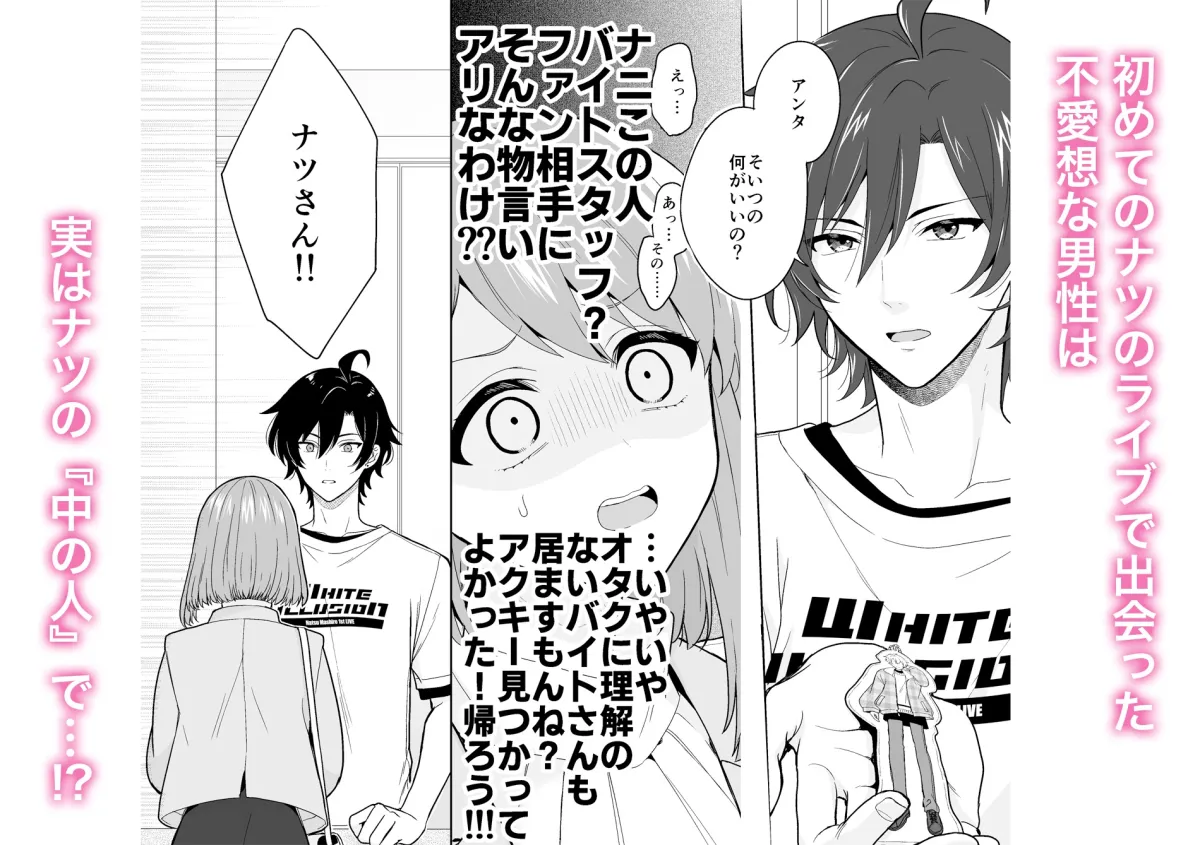 【推しVtuberの中の人×VtuberオタクOL】バーチャルな推しとリアルで繋がる恋なんて 【推しVtuberの中の人×VtuberオタクOL】バーチャルな推しとリアルで繋がる恋なんて