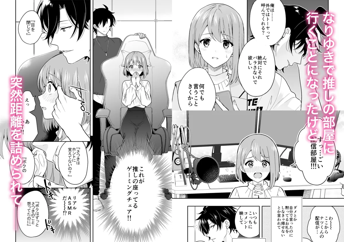 【推しVtuberの中の人×VtuberオタクOL】バーチャルな推しとリアルで繋がる恋なんて 【推しVtuberの中の人×VtuberオタクOL】バーチャルな推しとリアルで繋がる恋なんて