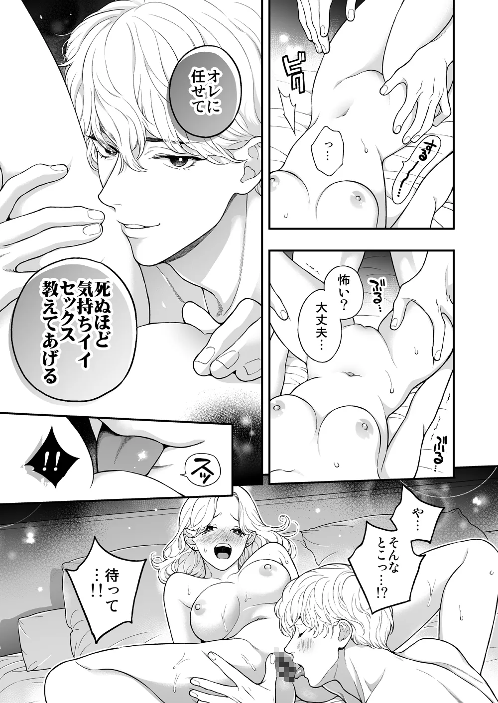 【男子大学生×丸の内OL】先生なのに、ハジメテを元教え子におそわるなんて! 【男子大学生×丸の内OL】先生なのに、ハジメテを元教え子におそわるなんて!