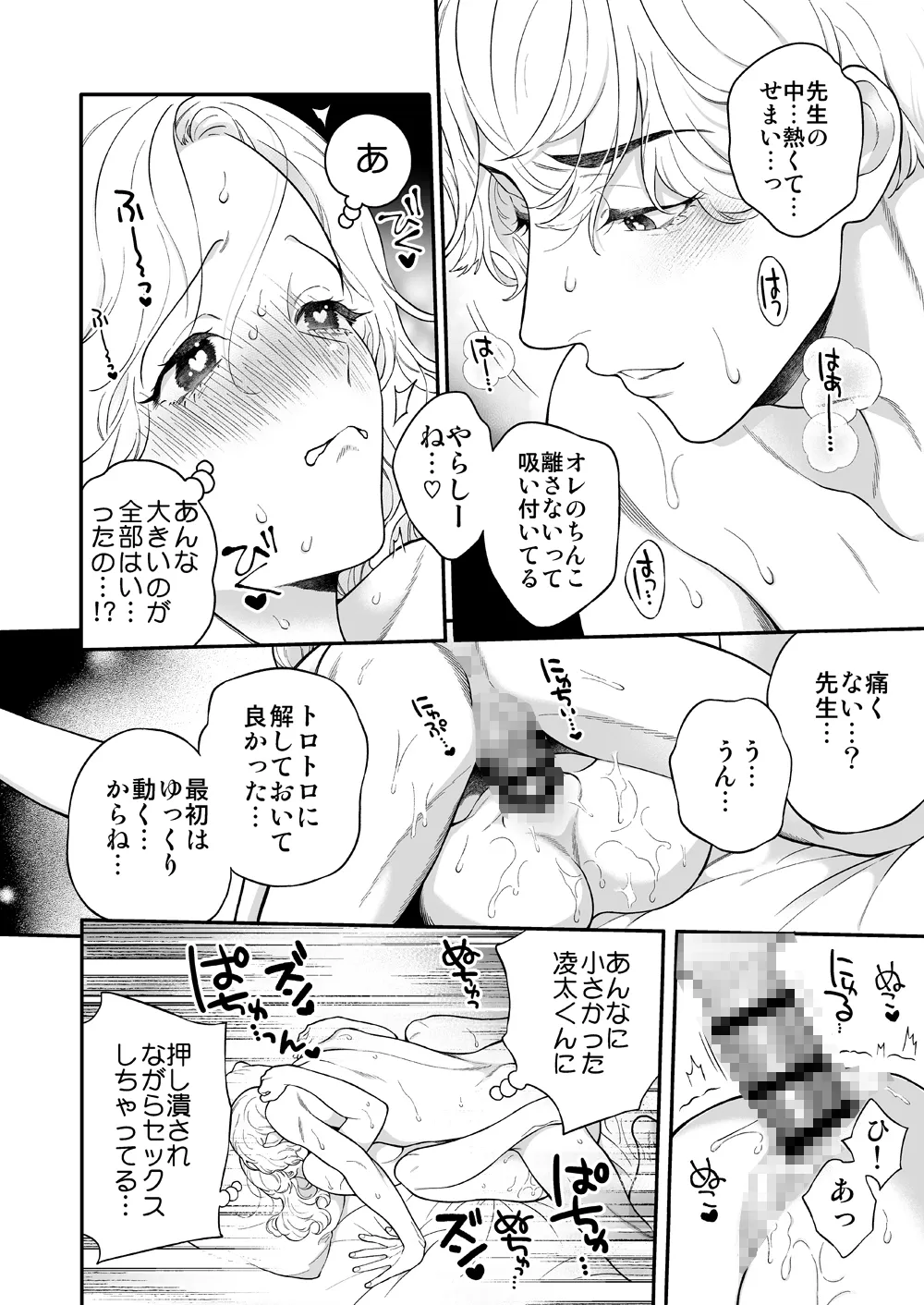 【男子大学生×丸の内OL】先生なのに、ハジメテを元教え子におそわるなんて! 【男子大学生×丸の内OL】先生なのに、ハジメテを元教え子におそわるなんて!