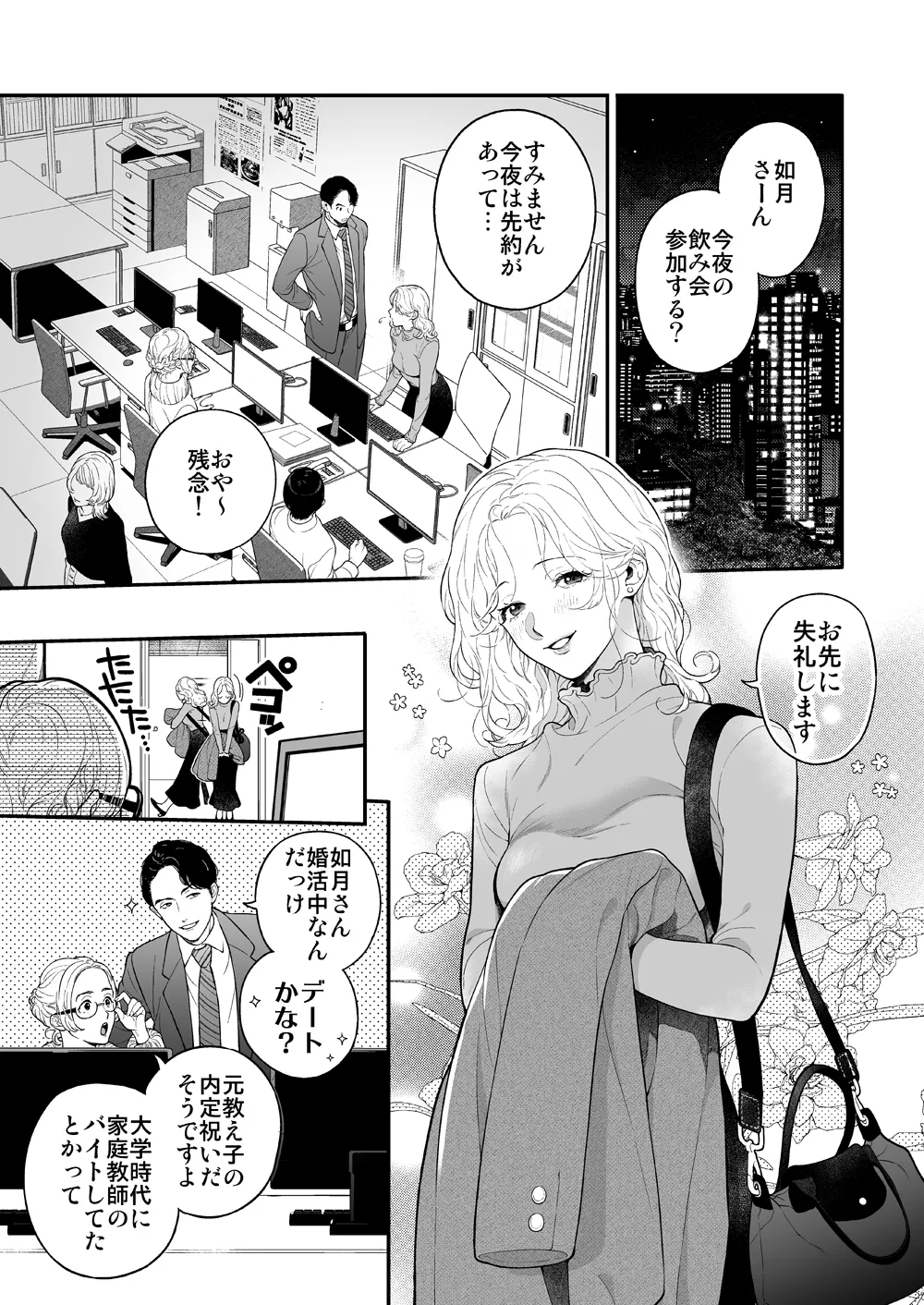 【男子大学生×丸の内OL】先生なのに、ハジメテを元教え子におそわるなんて! 【男子大学生×丸の内OL】先生なのに、ハジメテを元教え子におそわるなんて!