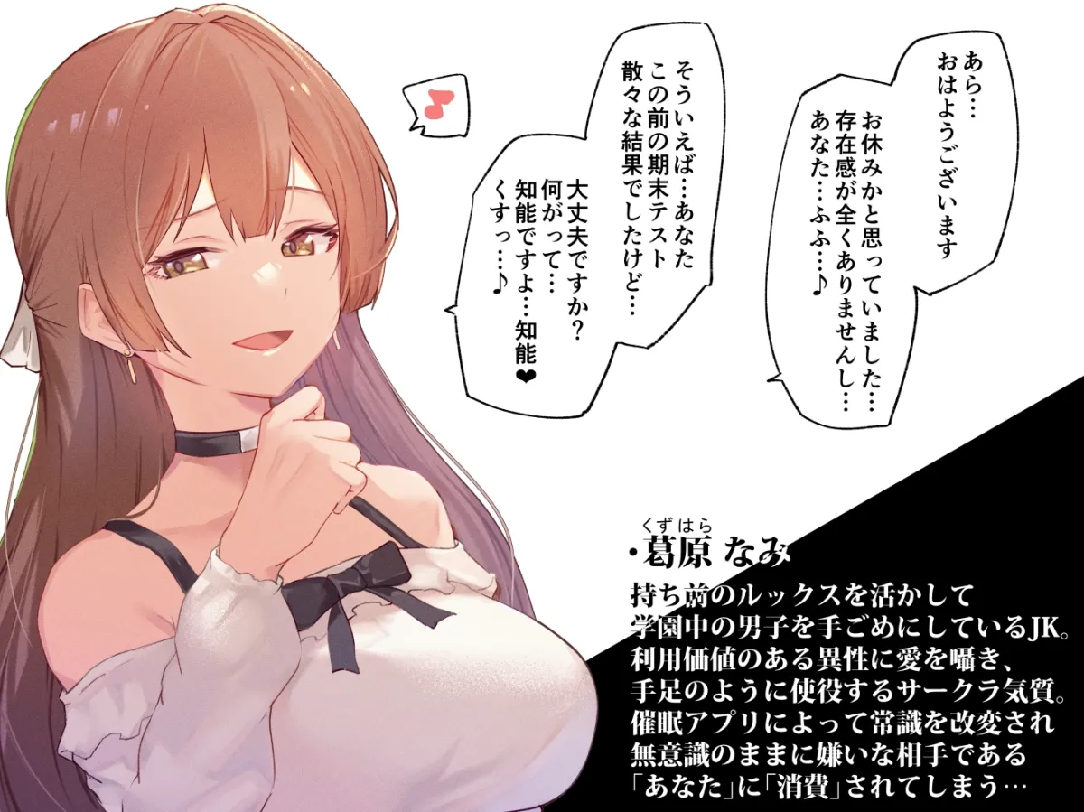 【CV:分倍河原シホ】【性悪女コキ捨て】オナホ化催眠~性悪サークラJKを催眠アプリで従順オナホ化~ 【CV:分倍河原シホ】【性悪女コキ捨て】オナホ化催眠~性悪サークラJKを催眠アプリで従順オナホ化~