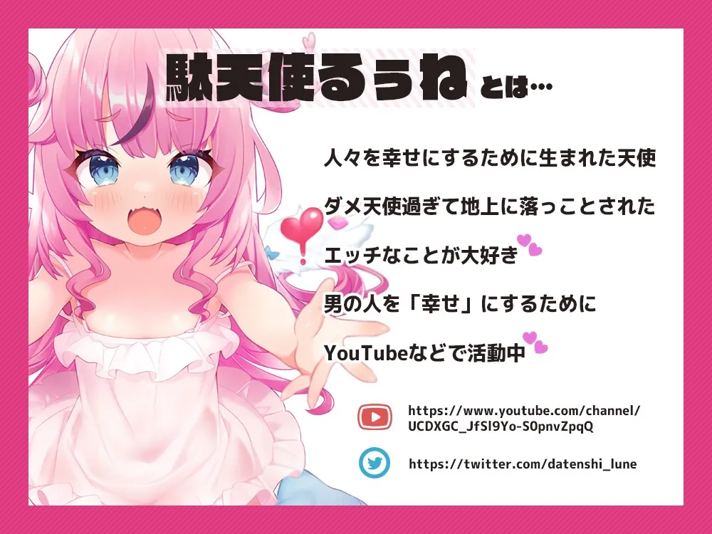 【CV:えんじぇるぅね】いじわるで優しくてお前のことが大好きな天使と、お布団の中でエッチしよっ♪【KU100】