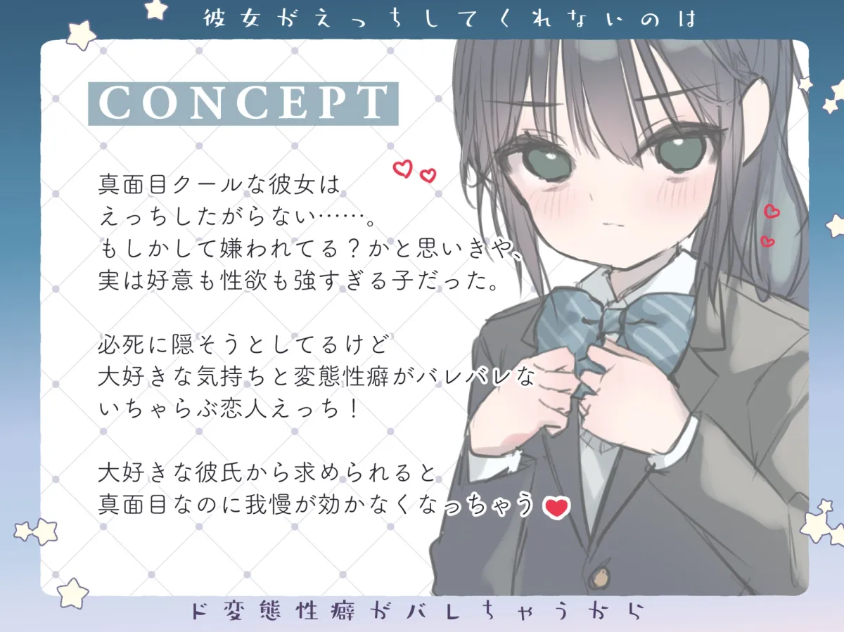 【CV:堀米玲音】【JK】彼女がえっちしてくれないのはド変態性癖がバレちゃうから 【CV:堀米玲音】【JK】彼女がえっちしてくれないのはド変態性癖がバレちゃうから