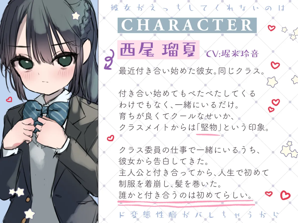 【CV:堀米玲音】【JK】彼女がえっちしてくれないのはド変態性癖がバレちゃうから 【CV:堀米玲音】【JK】彼女がえっちしてくれないのはド変態性癖がバレちゃうから