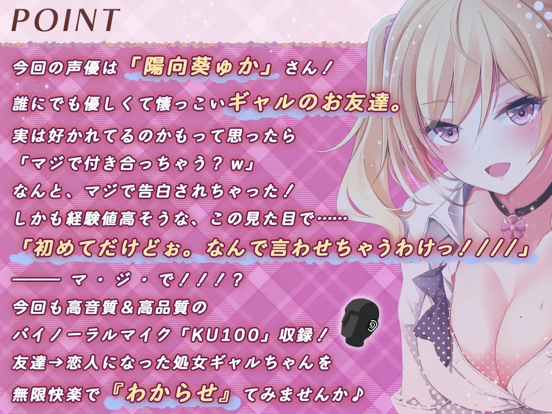 【CV:陽向葵ゅか】【JK】【20%OFF】処女ギャルビッチとらぶらぶエッチ【KU100】 【CV:陽向葵ゅか】【JK】【20%OFF】処女ギャルビッチとらぶらぶエッチ【KU100】