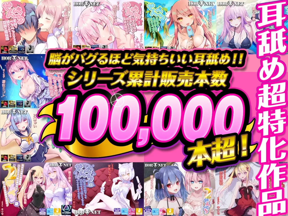 【CV:餅梨あむ】【耳舐め超特化】せんべろ9 -Gカップサキュ嬢の密着耳舐めと危険な誘惑?!-【パンツプレゼント】【脳バグ耳舐め】