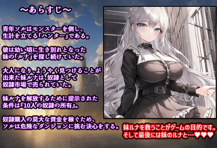 【ローグライクエロRPG】奴隷少女ルナと不思議な迷宮