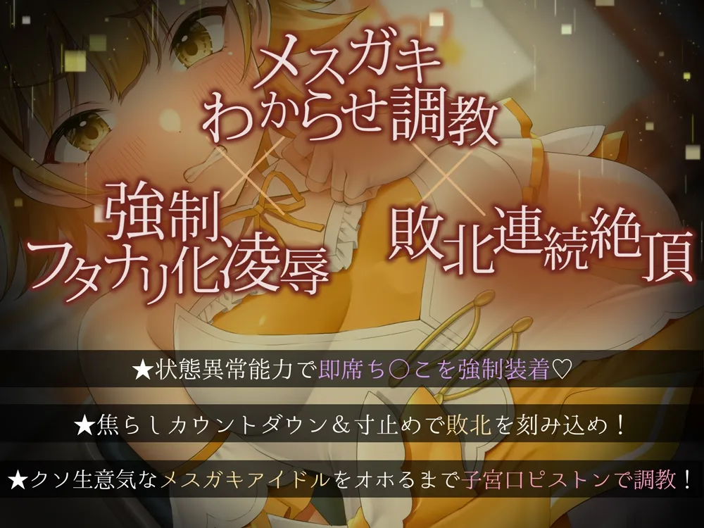 【★7周年記念作品★/14日間限定特典付き!】PlatonicAngels洗脳プロジェクト VS望月りん編≪KU100≫【CV:乙倉ゅい/天知遥/陽向葵ゅか/浅木式/MOMOKA。】