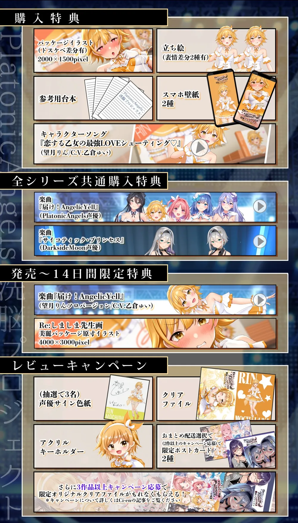 【★7周年記念作品★/14日間限定特典付き!】PlatonicAngels洗脳プロジェクト VS望月りん編≪KU100≫【CV:乙倉ゅい/天知遥/陽向葵ゅか/浅木式/MOMOKA。】