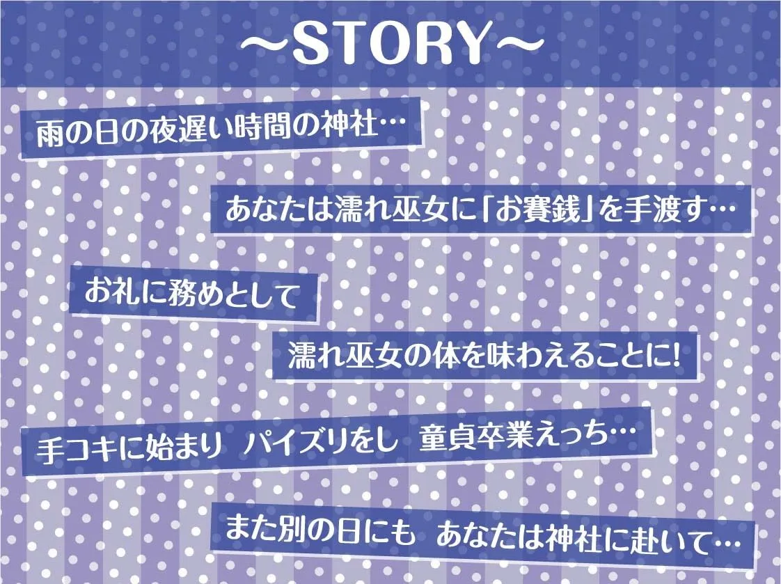 【CV:柚木つばめ】甘濡れ巫女との甘々交尾性活【フォーリーサウンド】