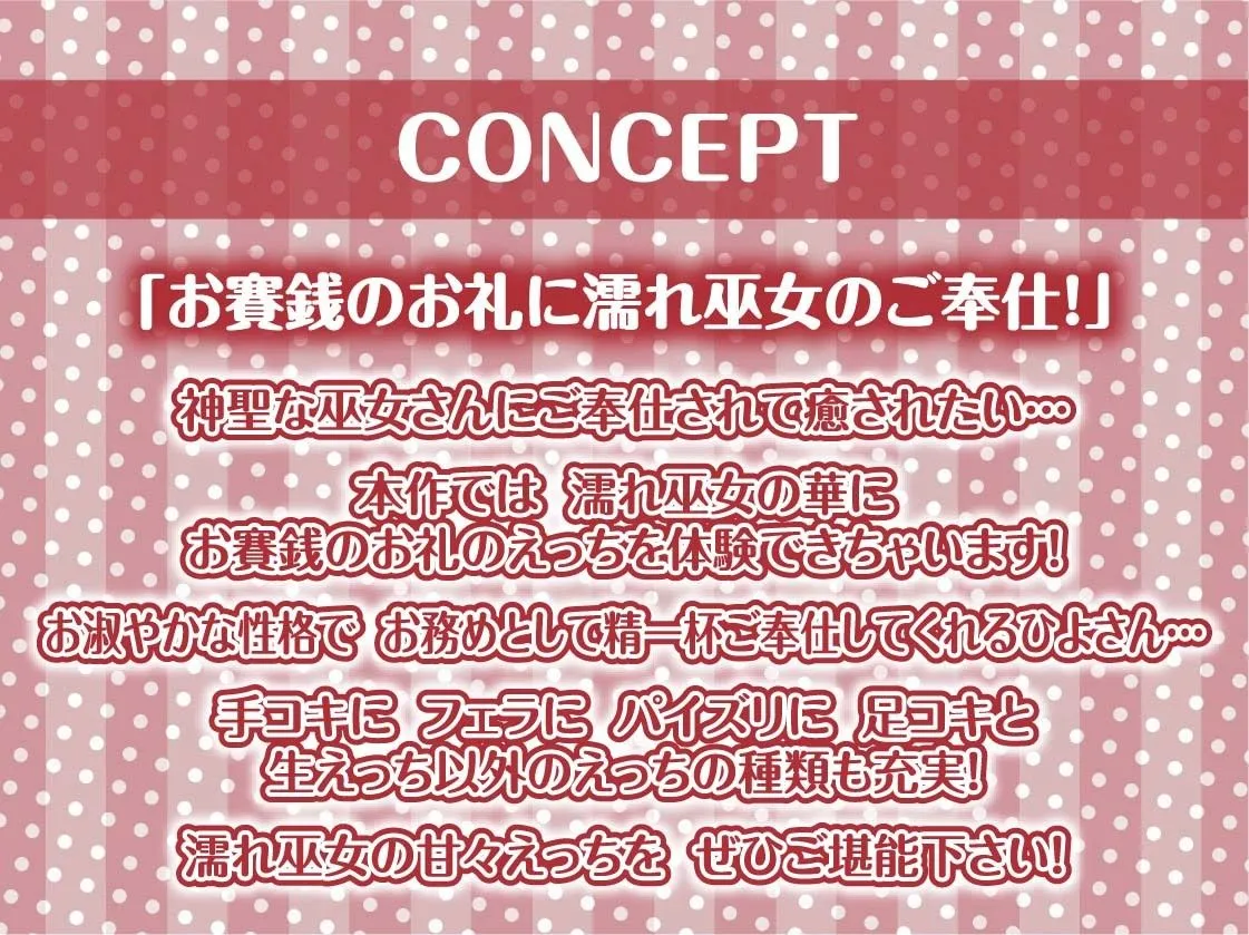 【CV:柚木つばめ】甘濡れ巫女との甘々交尾性活【フォーリーサウンド】