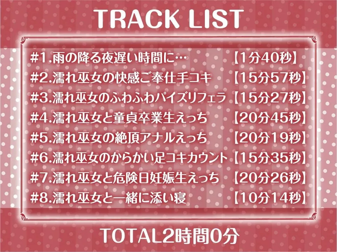 【CV:柚木つばめ】甘濡れ巫女との甘々交尾性活【フォーリーサウンド】