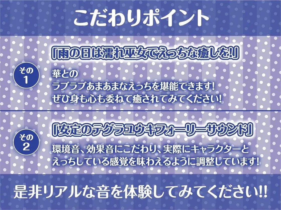 【CV:柚木つばめ】甘濡れ巫女との甘々交尾性活【フォーリーサウンド】