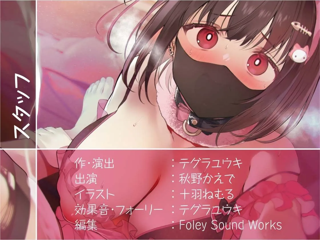 【CV:秋野かえで】メンヘラちゃんとの甘えすぎ依存中出しえっち【フォーリーサウンド】 【CV:秋野かえで】メンヘラちゃんとの甘えすぎ依存中出しえっち【フォーリーサウンド】