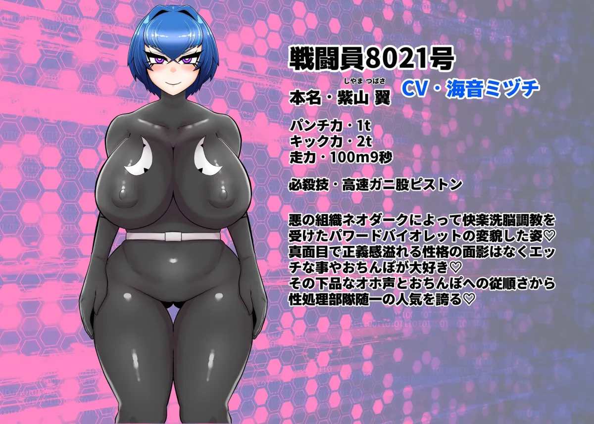 【CV:海音ミヅチ】正義の戦隊ヒロインパワードバイオレット敗北アヘオホ洗脳調教