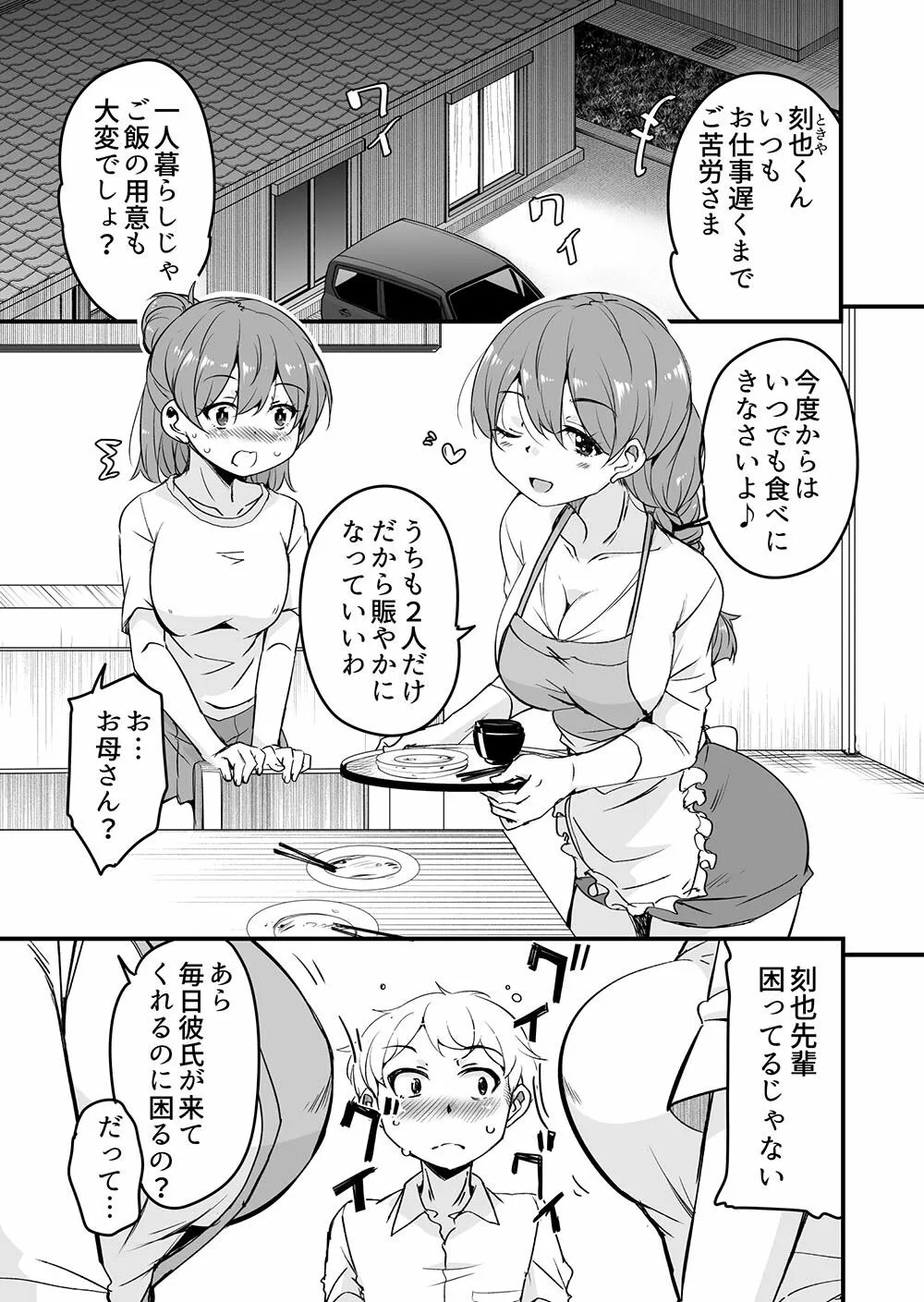 人妻店長2～娘の彼氏お借りします～