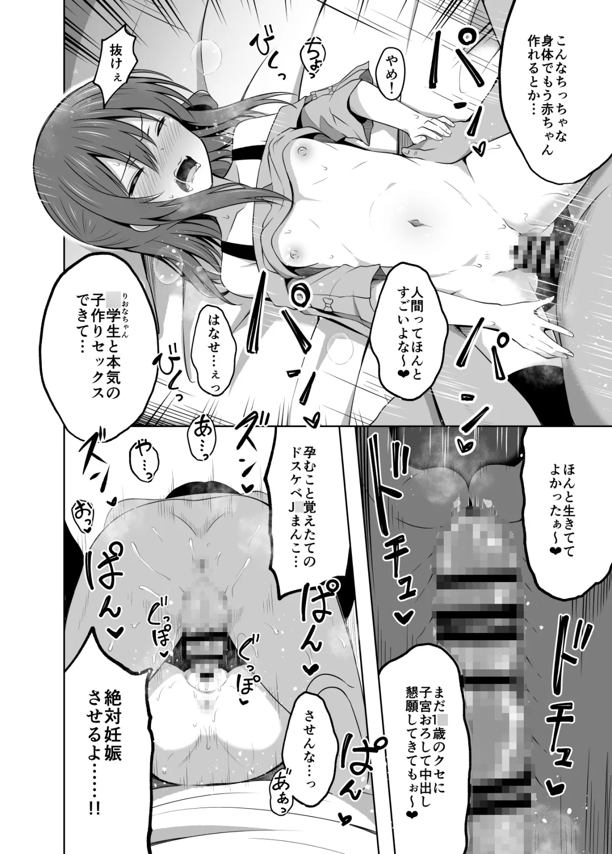 【JSロリ】少女で妊娠して赤ちゃん産んじゃいました 2