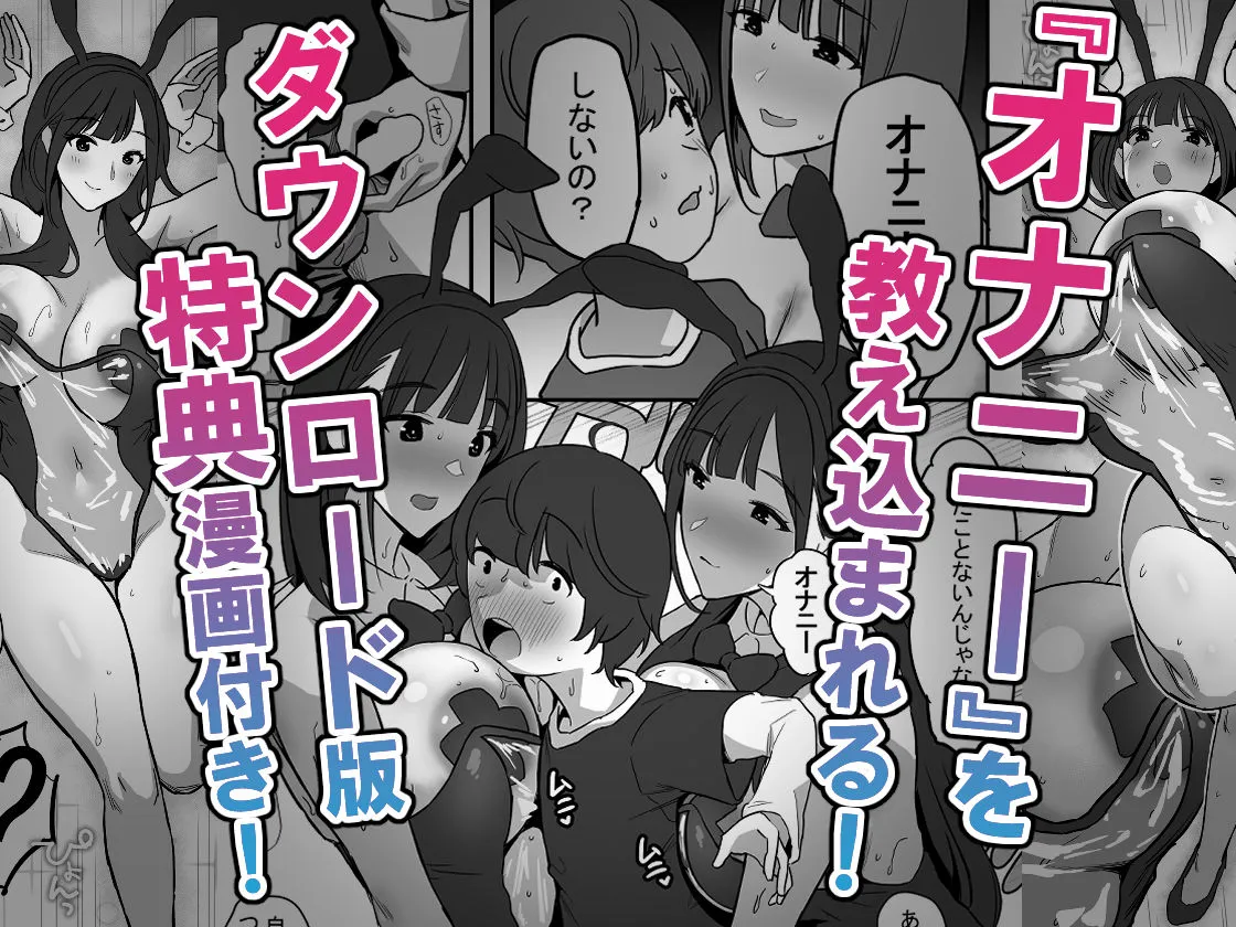 【TikTokerJK×ショタ おねショタ】お姉ちゃんの友達のJKティックトッカ―にたくさんパイズリされる本