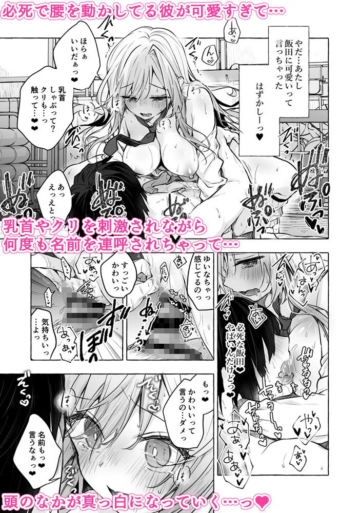 【JK】ギャルゆいなちゃんとえっち4-片思いの彼女がボクに赤面！？-