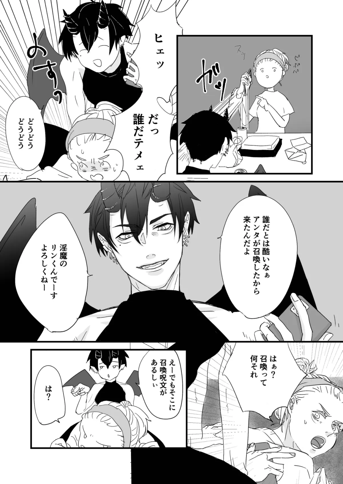 【インキュバス(男淫魔)×失恋OL】俺様淫魔君は意外と優しい? 【インキュバス(男淫魔)×失恋OL】俺様淫魔君は意外と優しい?