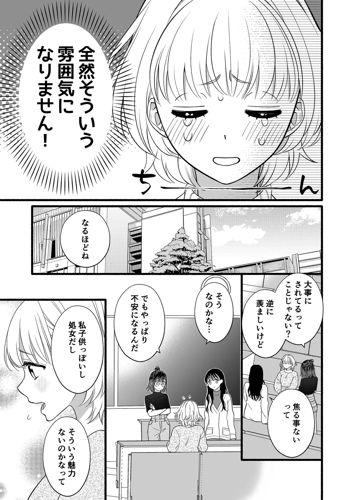 【無表情イケメン彼氏×JD】なかなか手を出してこない仏頂面彼氏に迫ったら溺愛Hされちゃいました 【無表情イケメン彼氏×JD】なかなか手を出してこない仏頂面彼氏に迫ったら溺愛Hされちゃいました