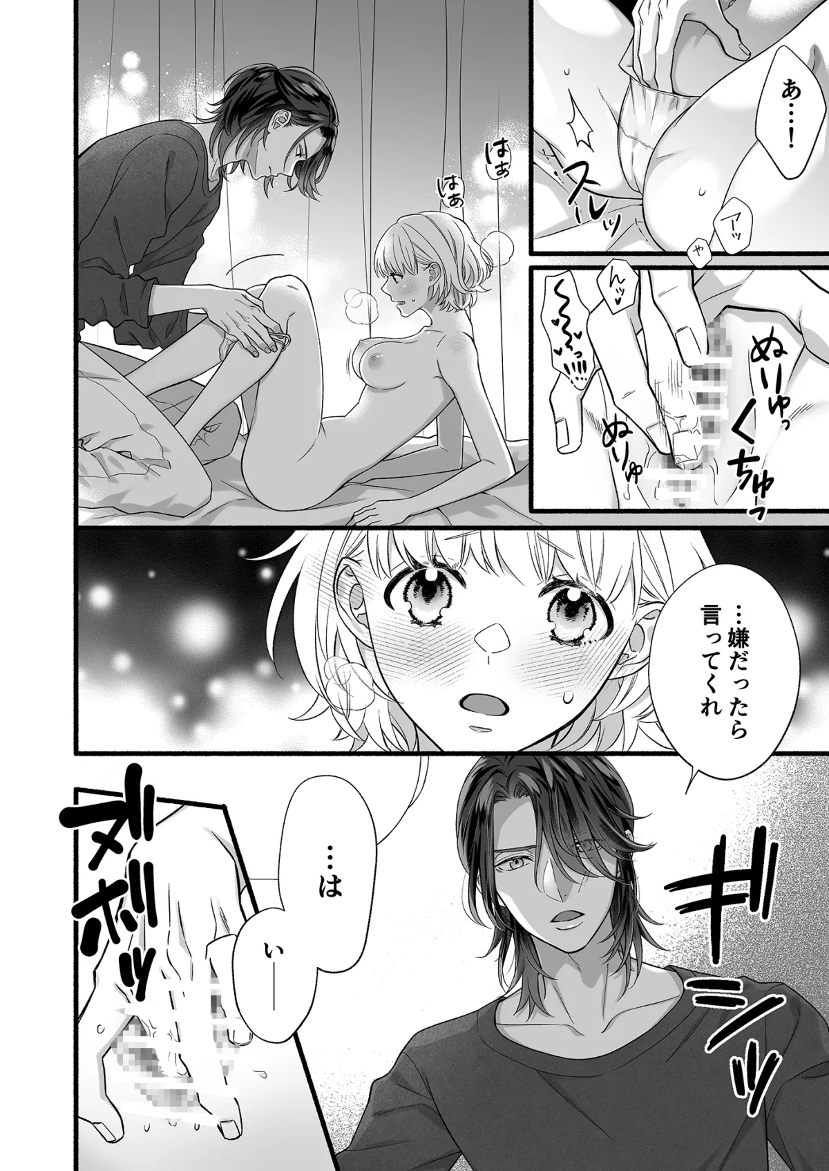 【無表情イケメン彼氏×JD】なかなか手を出してこない仏頂面彼氏に迫ったら溺愛Hされちゃいました 【無表情イケメン彼氏×JD】なかなか手を出してこない仏頂面彼氏に迫ったら溺愛Hされちゃいました