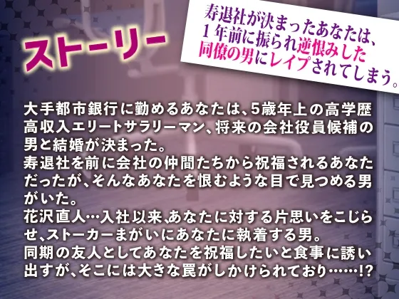 【ヤンデレ先輩社員×OL】リベンジレイプ 銀行員編 種付け中出しザーメン倍返し!【コミック版】 【ヤンデレ先輩社員×OL】リベンジレイプ 銀行員編 種付け中出しザーメン倍返し!【コミック版】