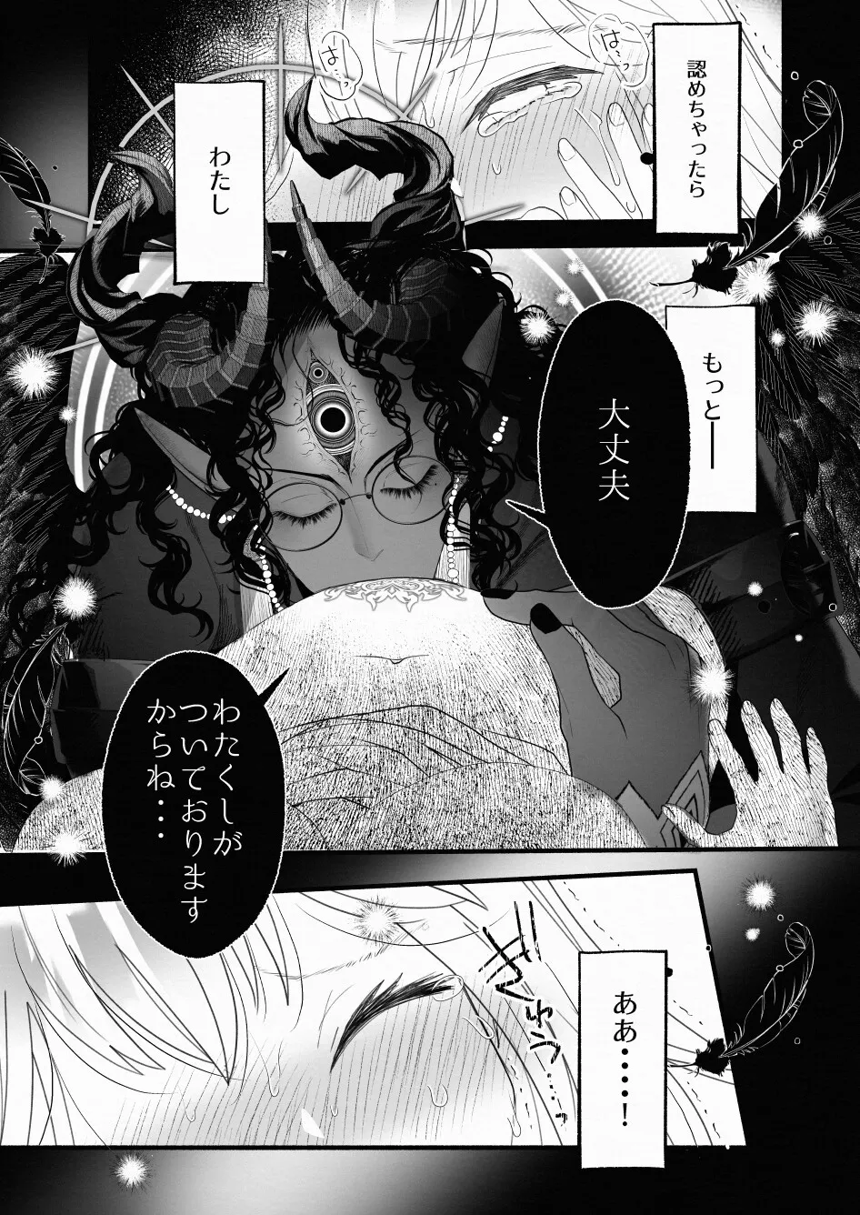 【キュートアグレッション堕天使×ヒロイン】えっちな処女(オトメ)は赦されますか?～偏愛(ヘンアイ)堕天使と契約したワケ～