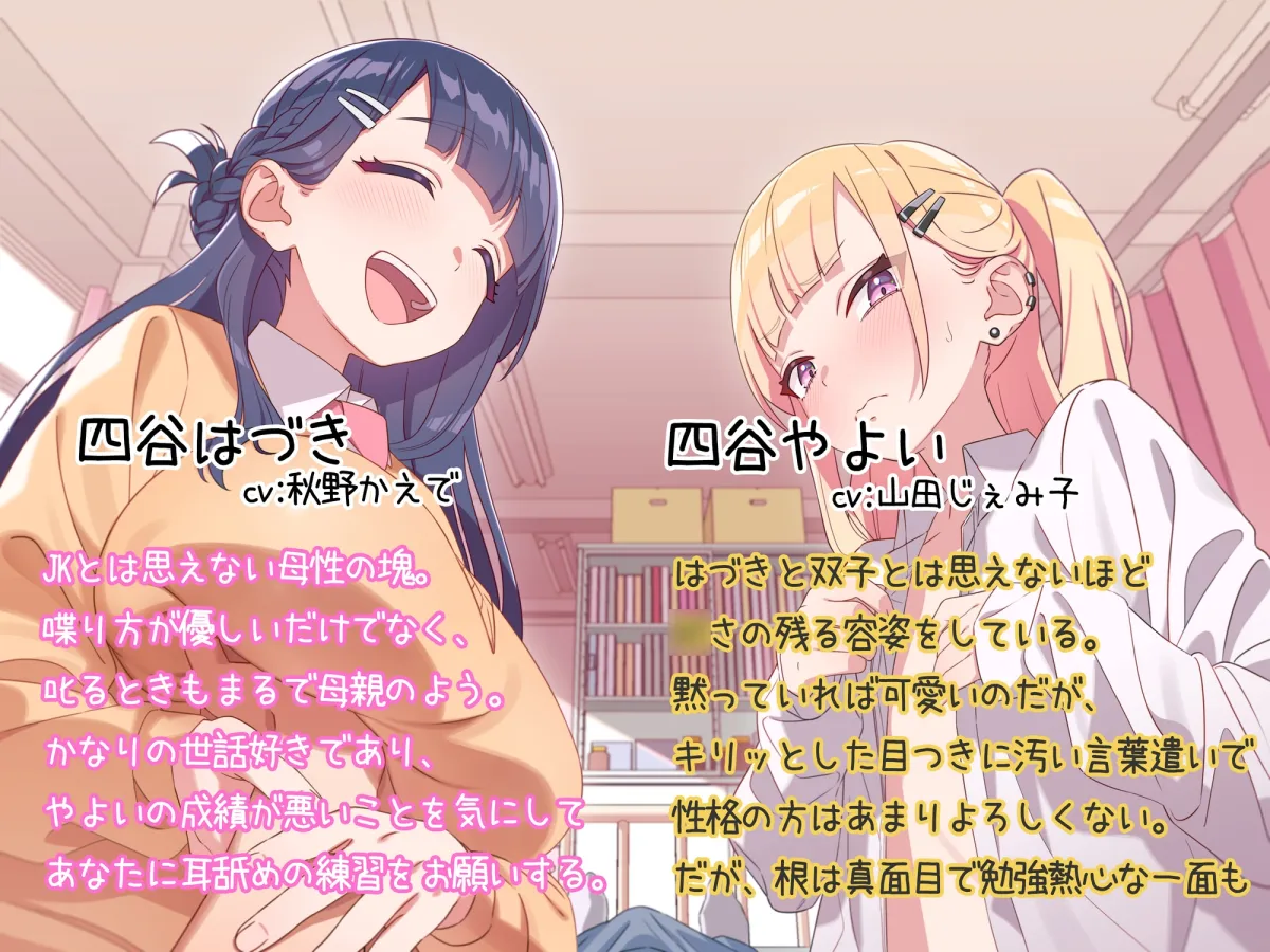 【CV:山田じぇみ子/秋野かえで】えっちな耳舐め学園天国~バブみ巨乳はづきとメスガキやよい~ 【CV:山田じぇみ子/秋野かえで】えっちな耳舐め学園天国~バブみ巨乳はづきとメスガキやよい~