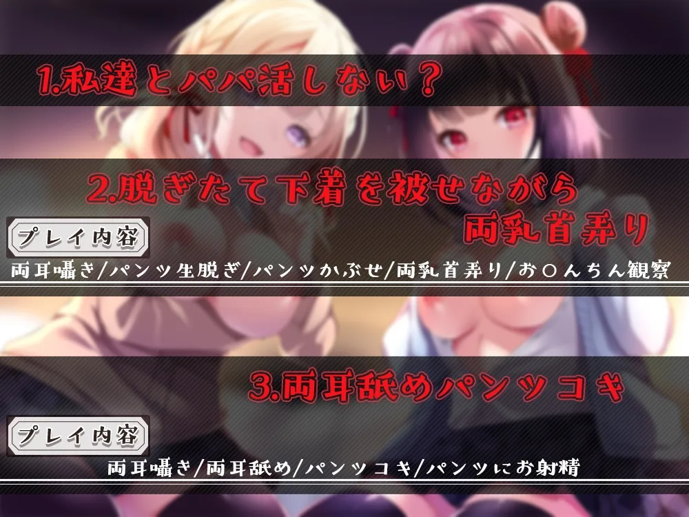 【CV:陽向葵ゅか/伊ヶ崎綾香】パパ活JKに精液もお金も枯れるまで絞られる話