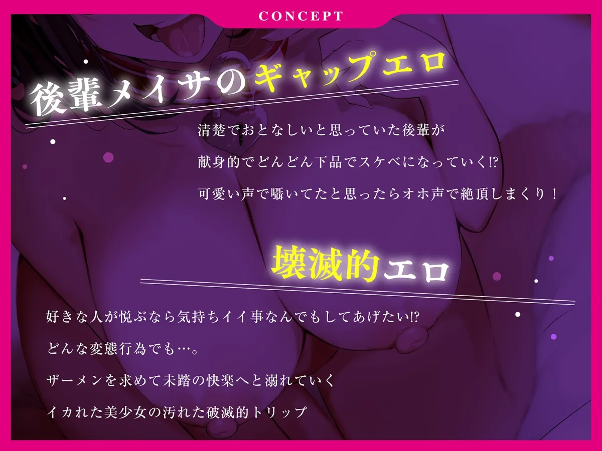 【CV:山田じぇみ子】【献身的エッチで骨抜き】清楚な後輩はめちゃエロくて破滅的にヤバイ子 【CV:山田じぇみ子】【献身的エッチで骨抜き】清楚な後輩はめちゃエロくて破滅的にヤバイ子