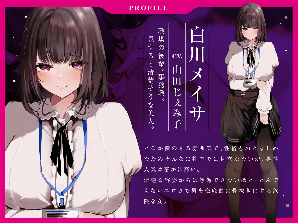 【CV:山田じぇみ子】【献身的エッチで骨抜き】清楚な後輩はめちゃエロくて破滅的にヤバイ子 【CV:山田じぇみ子】【献身的エッチで骨抜き】清楚な後輩はめちゃエロくて破滅的にヤバイ子